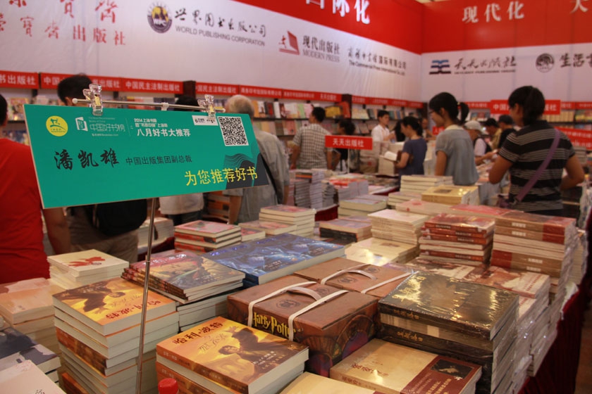 图为中国出版集团公司副总裁潘凯雄推荐好书展示