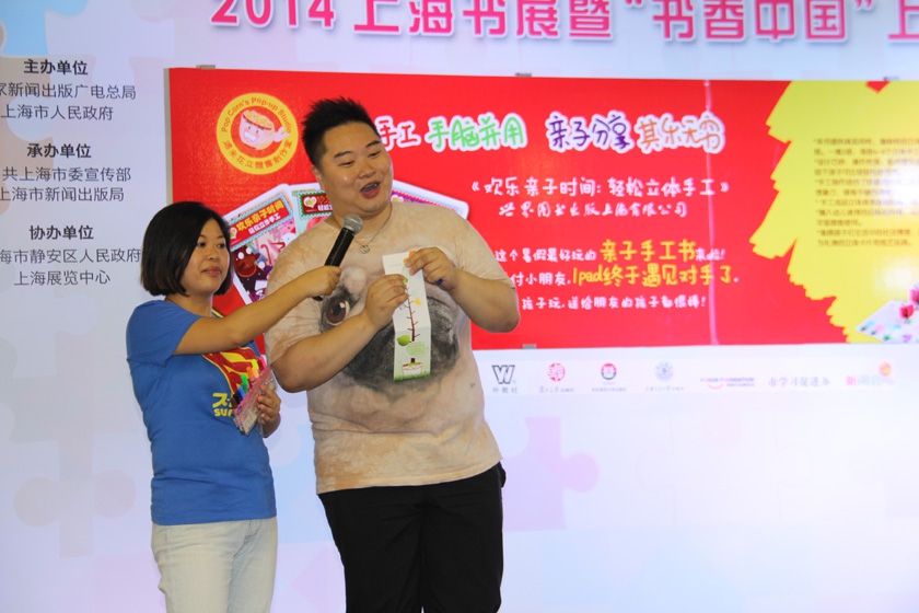8月17日，由世界图书出版上海公司举办的主题为“欢乐亲子时间 亲子立体手工“读者见面会亮相上海书展，爆米花立体书创作室的工作人员为现场观众演示立体手工。