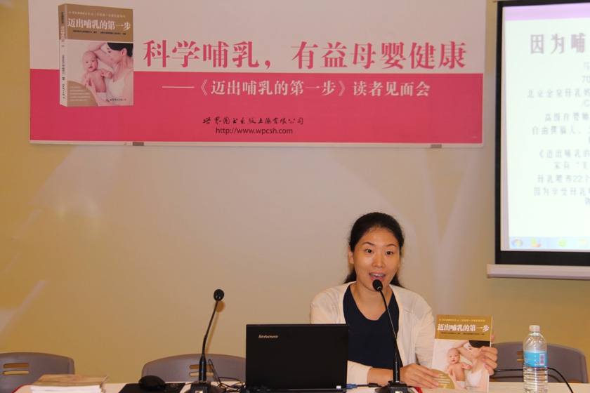 8月17日，由世界图书出版上海公司举办的主题为”正确哺乳，有益母婴健康——《迈出哺乳的第一步》“活动亮相上海书展，主编马巍为读者介绍了图书的相关情况。