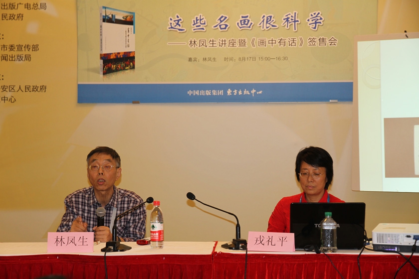 8月17日，“这些名画很科学——林凤生讲座暨《画中有话》签售会”在上海书展举行，作者林凤生出席。