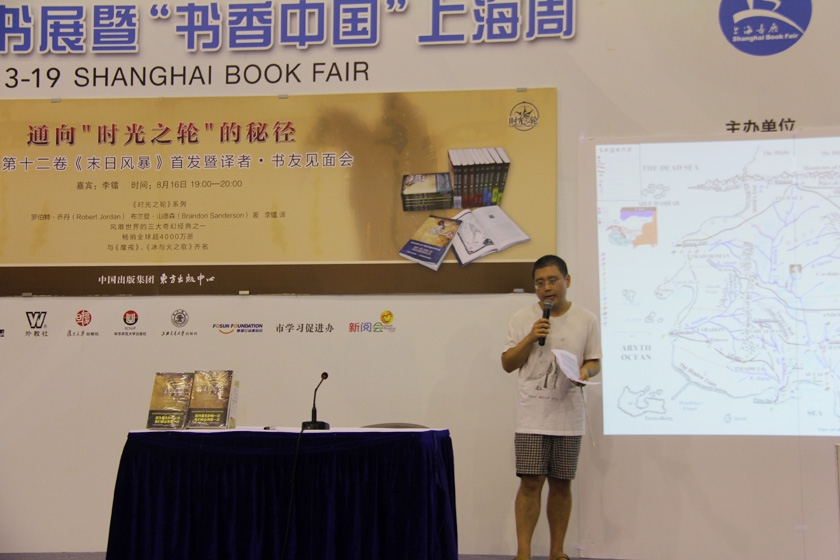 8月16日，由东方出版中心举办的主题为“通向‘时光之轮’的秘径——第十二卷《末日风暴》首发暨译者·书友见面会”活动在上海书展举办，译者李镭出席活动。