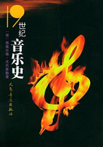 人民音乐出版社社庆60周年——中国出版集团公司专题报道