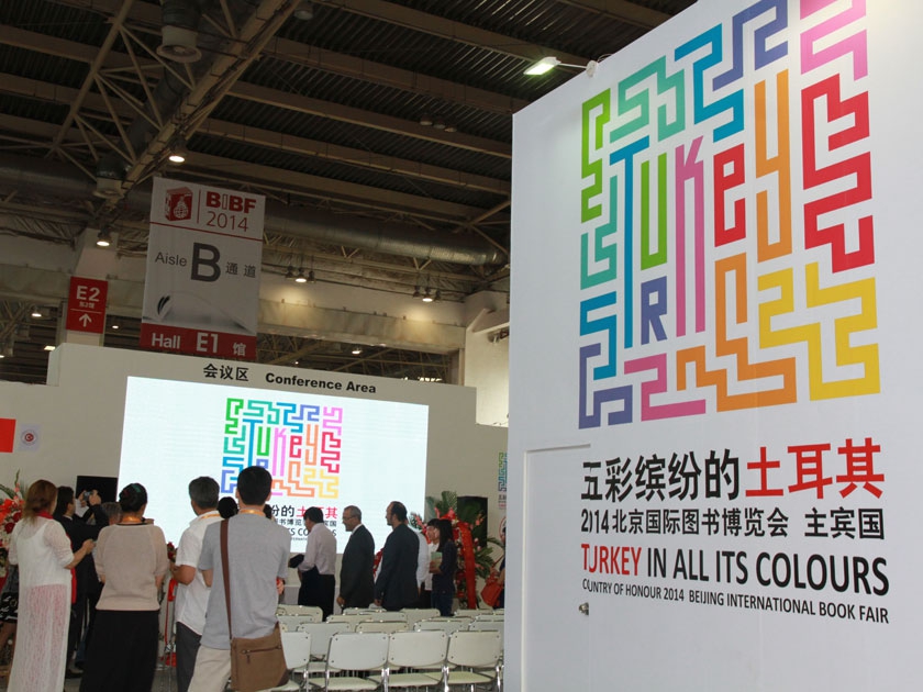 8月27日，为期五天的第二十一届北京国际图书博览会在中国国际展览中心新馆开幕，图为主宾国土耳其展区。（摄影：李培芝）