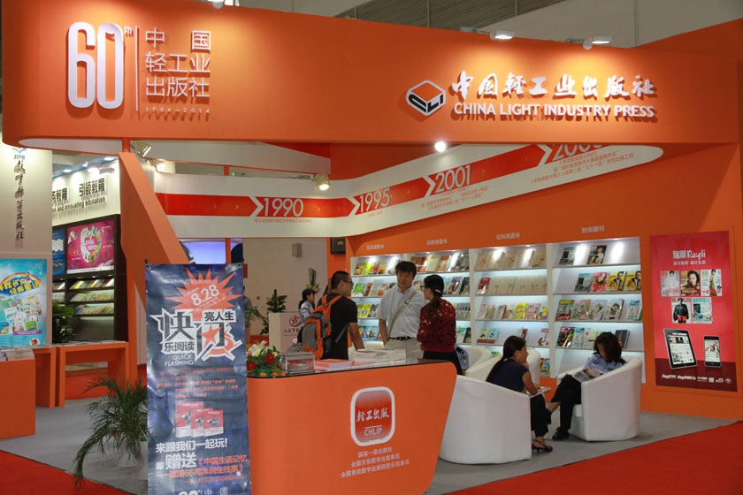 中国轻工业出版社展区（摄影：李培芝）