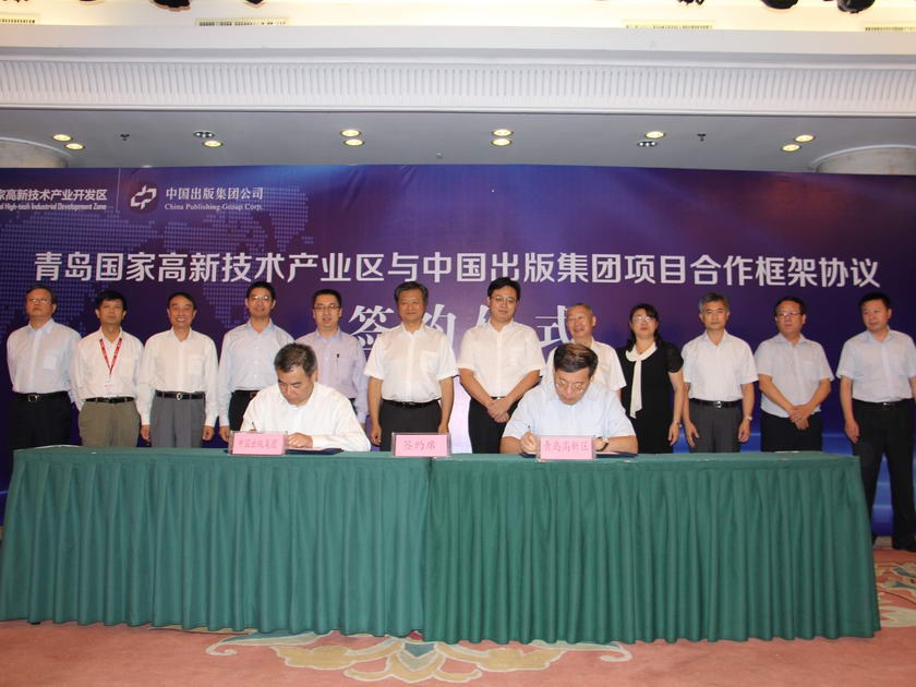 8月24日下午，中国出版集团公司与青岛国家高新技术产业区签署合作项目框架协议。