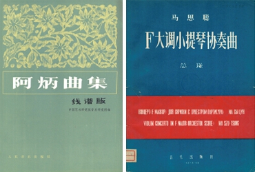 1954年至1973年经典图书：《阿炳曲集》，作者：中国艺术研究院音乐研究所编，出版时间：1983年；《F大调小提琴协奏曲》，出版社：人民音乐出版社。