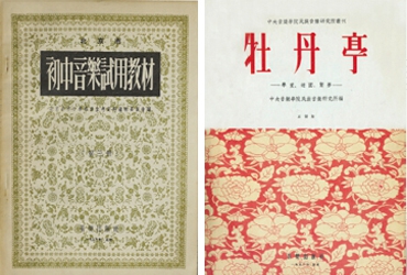 1954年至1973年经典图书：《初中音乐试用教材》，出版社：人民音乐出版社；《牡丹亭》，出版社：人民音乐出版社。