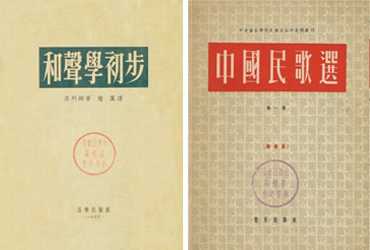 1954年至1973年经典图书：《和声学初步》，出版社：人民音乐出版社；《中国民歌选》，出版社：人民音乐出版社。