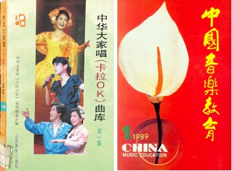 1974年至2002年经典图书：《中华大家唱（卡拉OK）曲库》，1991年出版。这是一项具有广泛社会影响的大型出版工程，由中宣部等6部门组织全国17家出版单位共同完成，赵沨担任主编。该《曲库》收入的1000首曲目，皆经过新闻媒体公开征求意见筛选而定，为群众熟悉和喜爱。该《曲库》以录音带、录像带、激光视盘和歌谱集四种形式出版。人民音乐出版社出版的歌谱集，先后印刷10次，累计发行77万余册；《中国音乐教育》，国家教委1988年委托人民音乐出版社编辑出版。首任主编：瞿维；副主编：陈平、伍雍谊、周大风。