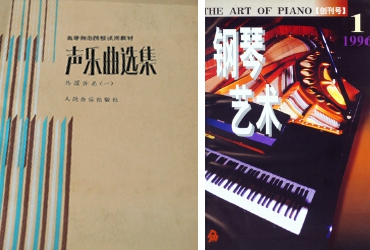 1974年至2002年经典图书：《声乐曲选集》，20世纪80年代初，教育部委托人民音乐出版社编写了高等师范院校音乐专业教材《声乐曲选集》，1984年出版，至今已30年，重印多达四十余次，深受院校师生和声乐爱好者的欢迎。2012年，对这套教材重新进行了修订，扩充了教学曲目，并配上了钢琴伴奏光盘，更加适应教学的需要；《钢琴艺术》，1996年1月创刊，人民音乐出版社编辑出版。首任主编是周广仁。