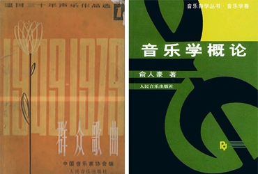 1974年至2002年经典图书：1979年10月，为了展现新中国30年音乐创作的成就，《建国三十年声乐作品选》四个专辑、《建国三十年器乐作品选》十个专辑，陆续出版；《音乐自学丛书·音乐学卷》含音乐学专业用书12种、《音乐自学丛书·作曲卷》含作曲专业用书10种，是自学音乐的必修教材。1992年起陆续出版后，被许多院校音乐专业定为必修课、必选课教材。