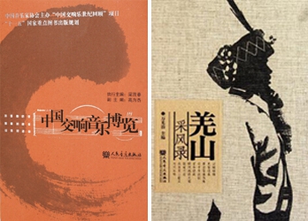 2002年至2014年经典图书：《中国交响音乐博览》，2010年5月出版。该书是国家“十一五重点图书出版规划项目”。该书首次对中国交响音乐的发展进行了系统的梳理和论述，是中国交响音乐发展成就的集中展现；2011年5月，《羌山采风录》出版新闻发布会在人民大会堂北京厅举行。该书2013年获得“第三届中国出版政府奖·图书奖”。