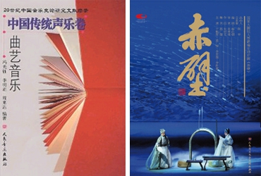 2002年至2014年经典图书：2002年3月，《20世纪中国音乐史论研究文献综录》（丛书）工程启动。该丛书是国家“十五重点出版项目”，所录文献涉及20世纪中国音乐各学术领域的发展、成就和新课题。该丛书含20余种，2005年陆续出版；国家大剧院新编史诗京剧《赤壁》（DVD专辑）获得第四届中华优秀出版奖优秀电子音像出版物奖和中国出版集团突出贡献奖。