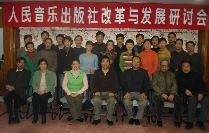 2005年12月,以“中层干部是企业的中流砥柱”为主题，召开“改革与发展”研讨会，拉开了出版社“十一五”改革发展的序幕。