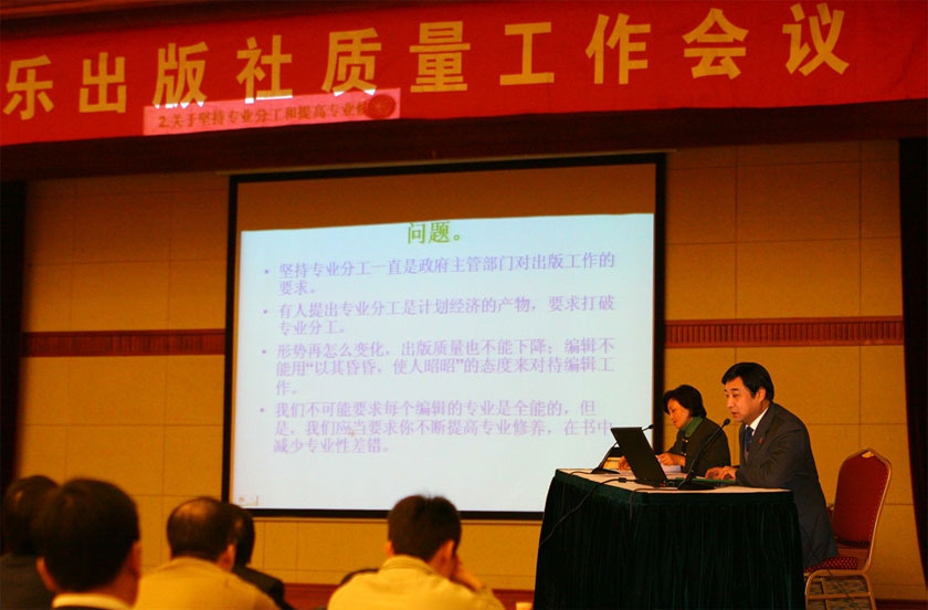 2007年2月，人民音乐出版社召开质量工作会议，提出“大质量观”，旨在全面提高质量，保持竞争优势。