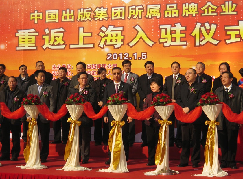 2012年4月26日，中国出版集团公司在上海举行集团所属品牌企业重返上海“回家”活动。人民音乐出版社（上海）有限公司正式运营。