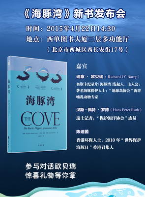 海豚湾新书发布会电子海报