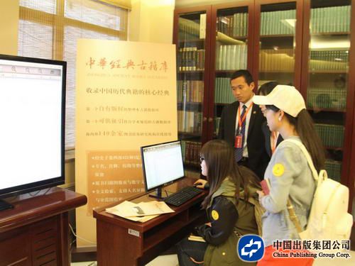 读者体验“中华经典古籍库”操作系统