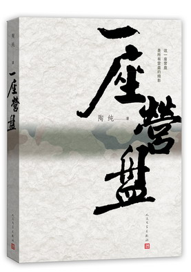 《一座营盘》书影