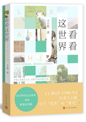 看看这世界