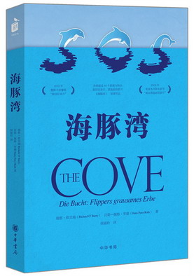海豚湾