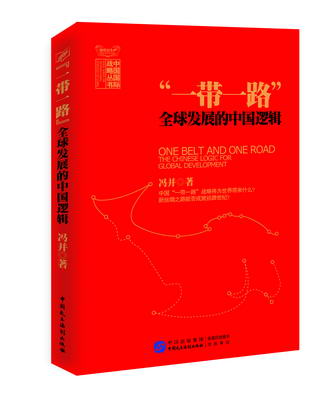 “一带一路”立体封面