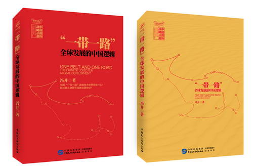 “一带一路”外封和内封效果图