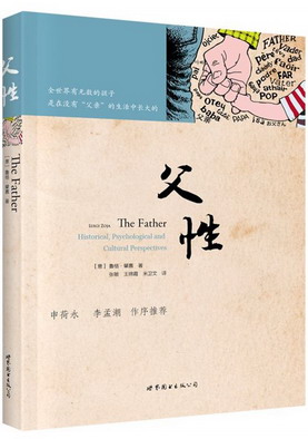 父性