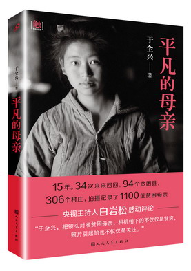 《平凡的母亲》书影