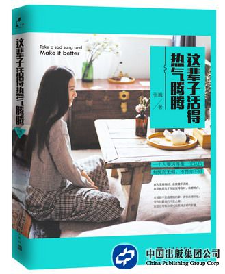 《这辈子活得热气腾腾》书影正常比例
