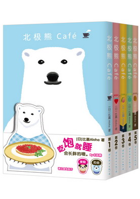 北极熊1-5立封_副本