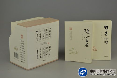 星云禅话