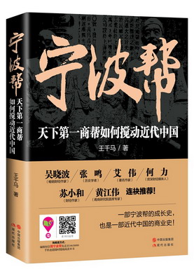 宁波帮