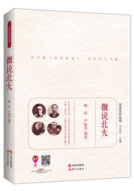 微说北大