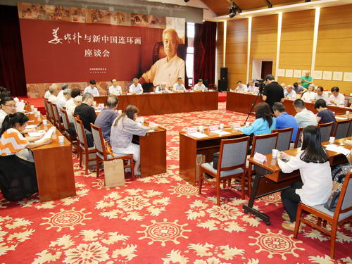人美社在集团本部成功举办“姜维朴与新中国连环画座谈会”-3
