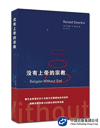 没有上帝的宗教