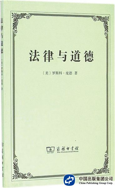 《法律与道德》