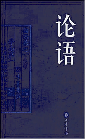 《论语》 中华书局 2006年12月出版
