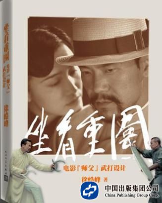 《坐看重围》    徐皓峰      人民文学出版社