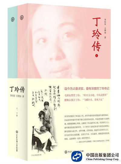 《丁玲传》，李向东、王增如著，中国大百科全书出版社2015年5月版