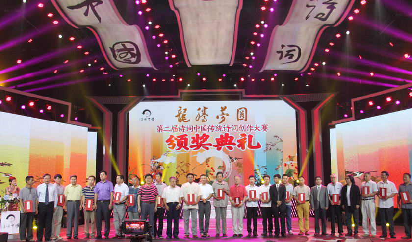 8月8日，第二届“诗词中国”传统诗词创作大赛颁奖典礼在京举行。图为二等奖获得者上台领奖。