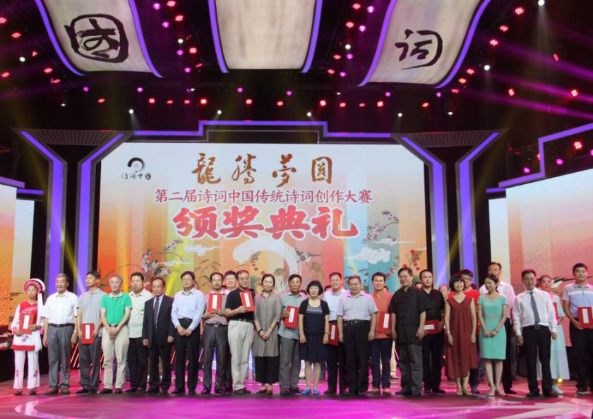 8月8日，第二届“诗词中国”传统诗词创作大赛颁奖典礼在京举行。图为三等奖获得者上台领奖。