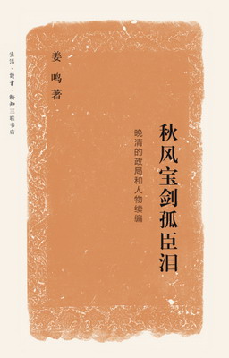 秋风宝剑孤臣泪封面 
