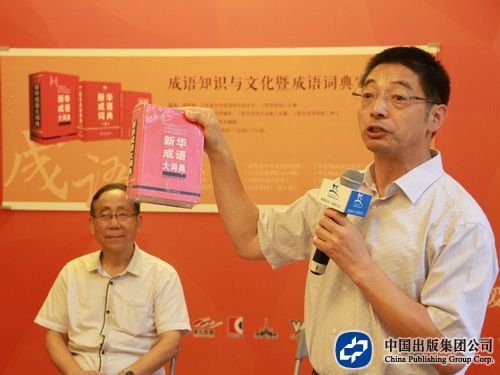 商务印书馆在上海书展举办成语知识与文化暨
