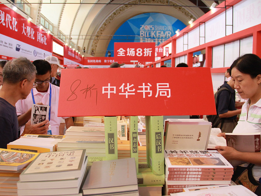中华书局展区