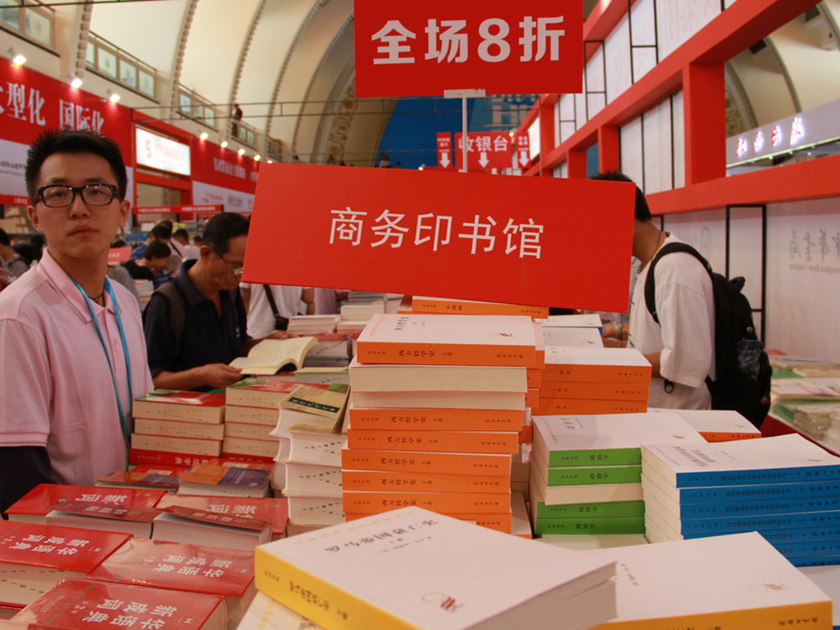 商务印书馆展区