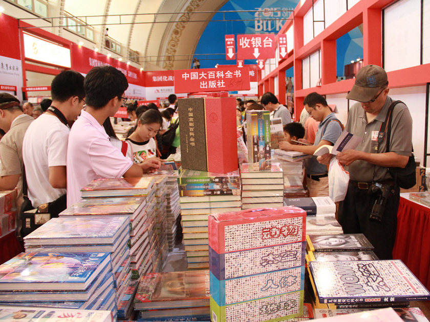 中国大百科全书出版社展区