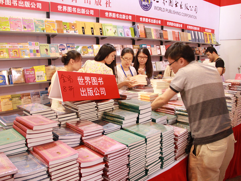 世界图书出版公司展区