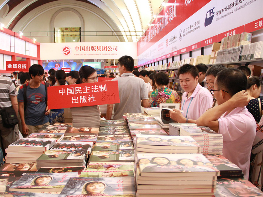 中国民主法制出版社展区