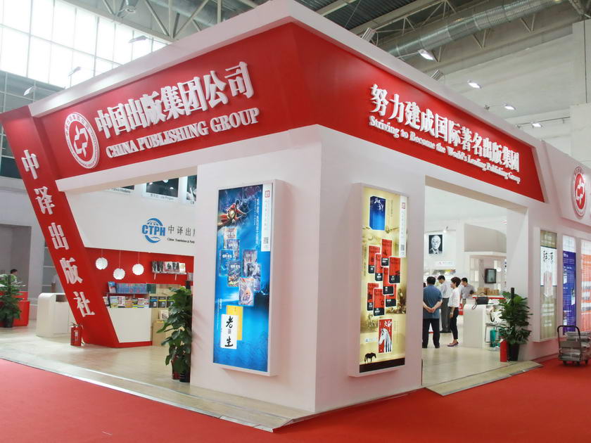 作为北京国际图书博览会上的常客，中国出版集团一贯坚持“促合作、重实效”的原则，2015年，集团携旗下18家出版机构的1000余种新书亮相第22届北京国际图书博览会，并举办了20余场形式新颖、独具特色的活动。